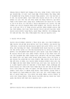 정신건강 서비스 내용과 실천분야 의료기관에 대해 자세히 알아보고 그의 다른 문제점에 대해 자신의 의견-3