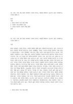 (성, 사랑, 사회 c형) 현대 사회에서 가족의 의미는 어떻게 변화하고 있으며, 점차 다양해지는 가족의 형태 (1)-1