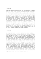 2주차-5주차를 통해 배운 모델들에는 정신역동모델, 심리사회모델, 행동수정모델, 과제중심모델이 있습니다 자기 자신 혹은-2