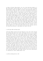 교육과정에서 교사와 유아의 상호작용에 대해 논하시오 (1)-2