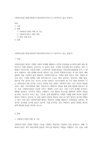 사회복지실천 현장(사회복지기관사회복지서비스가 이루어지고 있는 장)분석-1