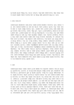 사회복지실천 현장(사회복지기관사회복지서비스가 이루어지고 있는 장)분석-3