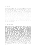 (성,사랑,사회 B형) 여성의 노동이 왜 종종 낮은 평가를 받을 수밖에 없는지, 그런 평가를 가능하게 하는 사회적 맥락 (1)-3