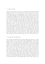 (성,사랑,사회 B형) 여성의 노동이 왜 종종 낮은 평가를 받을 수밖에 없는지, 그런 평가를 가능하게 하는 사회적 맥락 (1)-4