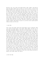 아동기 교사의 역할에 대해 서술하시오-2