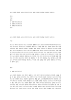교육기회의 평등관, 교육조건의 평등고나, 교육결과의 평등관을 비교하여 논하시오-1