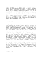 교육기회의 평등관, 교육조건의 평등고나, 교육결과의 평등관을 비교하여 논하시오-2