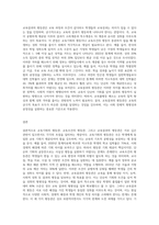 교육기회의 평등관, 교육조건의 평등고나, 교육결과의 평등관을 비교하여 논하시오-3