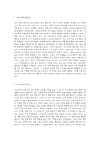 교육기회의 평등관, 교육조건의 평등관, 교육결과의 평등관을 비교하여 논하시오-2
