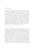 현재 우리사회의 가장 큰 정신건강 문제는 무엇이라고 생각하는지 이유와 개입 방안에 대하여 현황 자료 및 논리적 근거 (10)-3