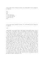 2주차 2교시에서 제시된 사전학습의 K-SDGs를 근거로 사회복지정책이 추구하는 목표를 3가지로 설명하시오-1