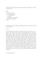 교육복지우선사업, 혁신학교, 대안교실, 마을교육공동체 만들기 등 학교를 중심으로 한 학교복지사업들이 증가하고-1