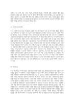 교육복지우선사업, 혁신학교, 대안교실, 마을교육공동체 만들기 등 학교를 중심으로 한 학교복지사업들이 증가하고-3