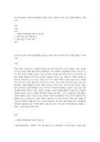 2주차에 학습한 사회복지전달체계의 개념을 토대로 현재 우리사회 복지 문제를 해결하기 위해 적용-1