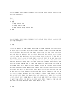 코로나 19속에서 경험한 사회복지실천현장의 대면 서비스와 비대면 서비스의 사례를 본인의 실습기관 클라이언트를-1