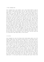아동기 성장발달의 원리와 관련 이론 바탕으로 아동의 성장발달 단계별 특징 (1)-2