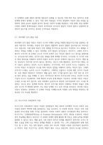 아동기 성장발달의 원리와 관련 이론 바탕으로 아동의 성장발달 단계별 특징 (1)-3