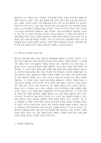 아동기 성장발달의 원리와 관련 이론 바탕으로 아동의 성장발달 단계별 특징 (1)-4