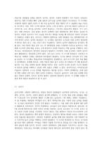 아동기 성장발달의 원리와 관련 이론 바탕으로 아동의 성장발달 단계별 특징 (1)-5
