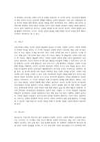 아동기 성장발달의 원리와 관련 이론 바탕으로 아동의 성장발달 단계별 특징 (1)-6