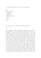 아동기 성장발달의 원리와 관련 이론 바탕으로 아동의 성장발달 단계별 특징-1