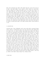 아동기 성장발달의 원리와 관련 이론 바탕으로 아동의 성장발달 단계별 특징-3