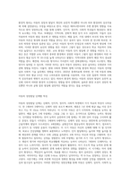 아동기 성장발달의 원리와 관련 이론 바탕으로 아동의 성장발달 단계별 특징-4