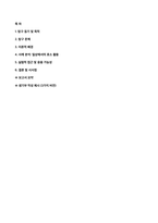 일상생활속효소이용 과학보고서 (고등학교 통합과학 보고서) 일상생활 속 효소의 이용 보고서 + 보고서 요약 + 생기부 작성 예시 (3가지 버전)-2