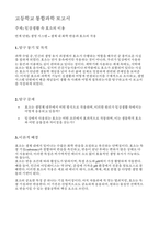 일상생활속효소이용 과학보고서 (고등학교 통합과학 보고서) 일상생활 속 효소의 이용 보고서 + 보고서 요약 + 생기부 작성 예시 (3가지 버전)-3