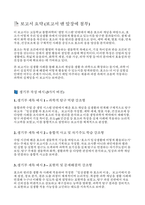 일상생활속효소이용 과학보고서 (고등학교 통합과학 보고서) 일상생활 속 효소의 이용 보고서 + 보고서 요약 + 생기부 작성 예시 (3가지 버전)-6