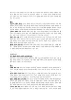 영유아교수방법론-영아와 유아교사 역할의 공통점과 차이점을 서술하시오-7