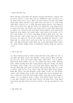 2주차에서 행동적 학습에 대해 학습하였습니다 행동적 학습이론을 통해 학습한 본인의 직접 경험을 제시 (1)-2