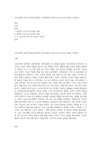 교육사회학 분야의 중요한 콜먼의 1차(1966)와 2차(1975) 보고서의 내용은 무엇인가-1