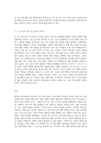 교육사회학 분야의 중요한 콜먼의 1차(1966)와 2차(1975) 보고서의 내용은 무엇인가-3