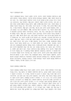 아동기 성장발달의 원리와 관련 이론 바탕으로 아동의 성장발달 단계별 특징을 서술하시오 (2)-2