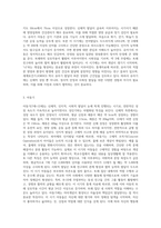 아동기 성장발달의 원리와 관련 이론 바탕으로 아동의 성장발달 단계별 특징을 서술하시오 (2)-4