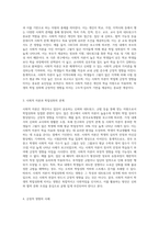 교육사회학) 사회적 자본이 자녀의 학업성취에 정(+)적인 영향을 미치는지, 부(-)적인 영향을 미치는지 본인의 의견을 이유와 함께 논리적으로 설명하시오-2