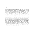 교육사회학) 사회적 자본이 자녀의 학업성취에 정(+)적인 영향을 미치는지, 부(-)적인 영향을 미치는지 본인의 의견을 이유와 함께 논리적으로 설명하시오-4
