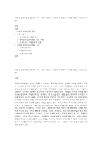 아동기 성장발달의 원리와 관련 이론 바탕으로 아동의 성장발달 단계별 특징을 서술하시오 (3)-1