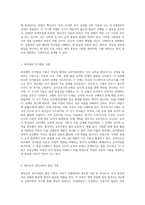 아동기 성장발달의 원리와 관련 이론 바탕으로 아동의 성장발달 단계별 특징을 서술하시오 (3)-3