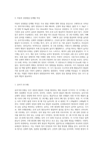 아동기 성장발달의 원리와 관련 이론 바탕으로 아동의 성장발달 단계별 특징을 서술하시오 (3)-5