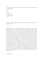 교육사회학의 경쟁하는 이론들(기능주의 이론, 갈등주의 이론, 신교육사회학 이론)에 대하여 핵심내용을 작성하고-1