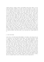교육사회학의 기조에 의해 변화해야하는 교육의 방법론과 역사-2