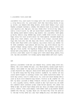 교육사회학의 기조에 의해 변화해야하는 교육의 방법론과 역사-3