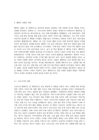 코로나 19와 같은 팬더믹 상황에 대한 대처를 포함한 바람직한 보육과정 패러다임의 변화 및 발전 방향성에 대해-2