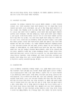 코로나 19와 같은 팬더믹 상황에 대한 대처를 포함한 바람직한 보육과정 패러다임의 변화 및 발전 방향성에 대해-3