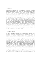 교육사회학의 연구관심에 대하여 작성하고, 교육사회학 연구주제에 대한 영역을 구분하여 연구주제를-2