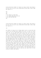 (성,사랑,사회 D형) 한국 사회에서 이주 여성들이 겪는 어려움은 무엇이며, 이들의 경험을 통해 본 한국 사회는 어떤 곳인지, 앞으로 어떻게 변화시켜야 할지에 대해서 구체적인 사례를 들어 서술하시오 (1)-1