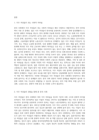 (성,사랑,사회 D형) 한국 사회에서 이주 여성들이 겪는 어려움은 무엇이며, 이들의 경험을 통해 본 한국 사회는 어떤 곳인지, 앞으로 어떻게 변화시켜야 할지에 대해서 구체적인 사례를 들어 서술하시오 (1)-2