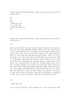 2주차에서 행동적 학습에 대해 학습하였습니다 행동적 학습이론을 통해 학습한 본인의 직접 경험을 제시하시오-1